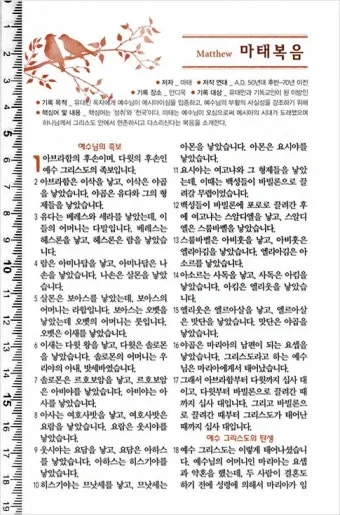원어 순우리말 쉬운 성경_5