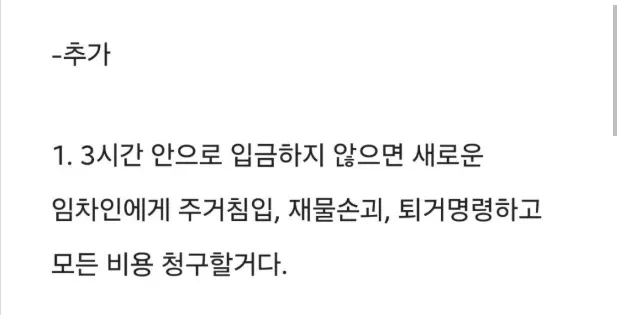출장 간 사이 내집에 새로운 세입자가 들어옴 4