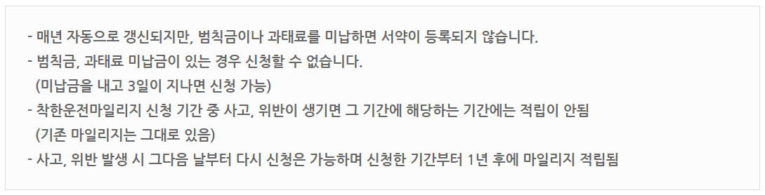 착한운전 마일리지 제도: 가장 효율적인 교통법규위반 벌점 줄이기