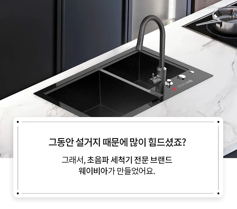 웨이비아 초음파 식기세척기