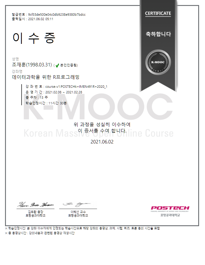  [K-MOOC] 데이터과학을 위한 R프로그래밍(포스텍)