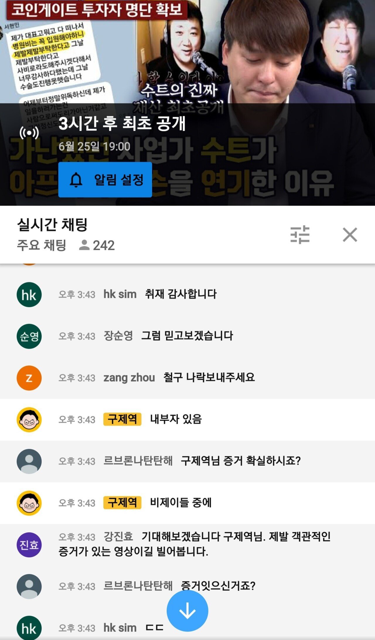 구제역 아프리카TV 코인 게이트 명단 공개 영상 정리