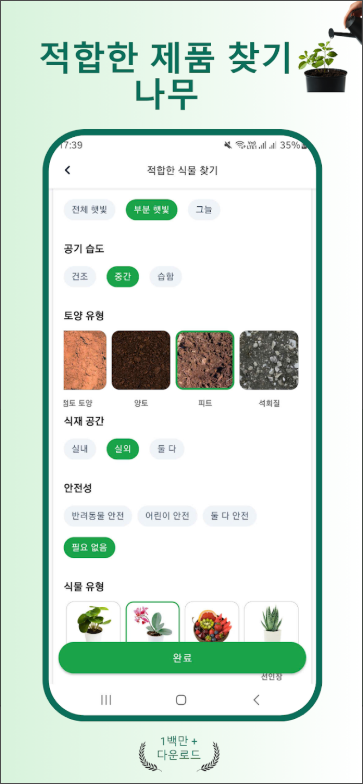 식물이름 찾기 앱, 식물 식별자