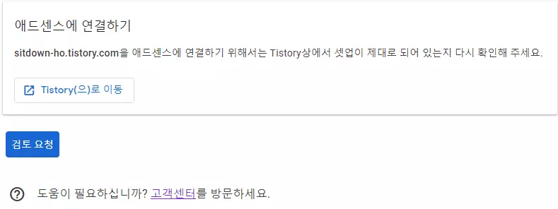  구글 애드센스 무한 준비중