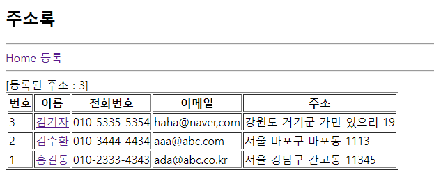 주소록 리스트