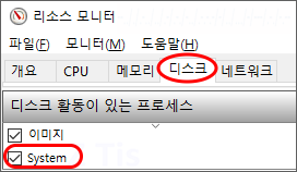 리소스 모니터 - 디스크 탭 - System 프로세스 체크