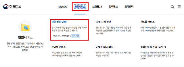 정부24 민원서비스