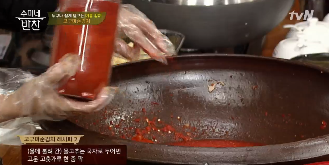 김수미 고구마줄기김치 담그는법 아삭아삭 시원한맛!