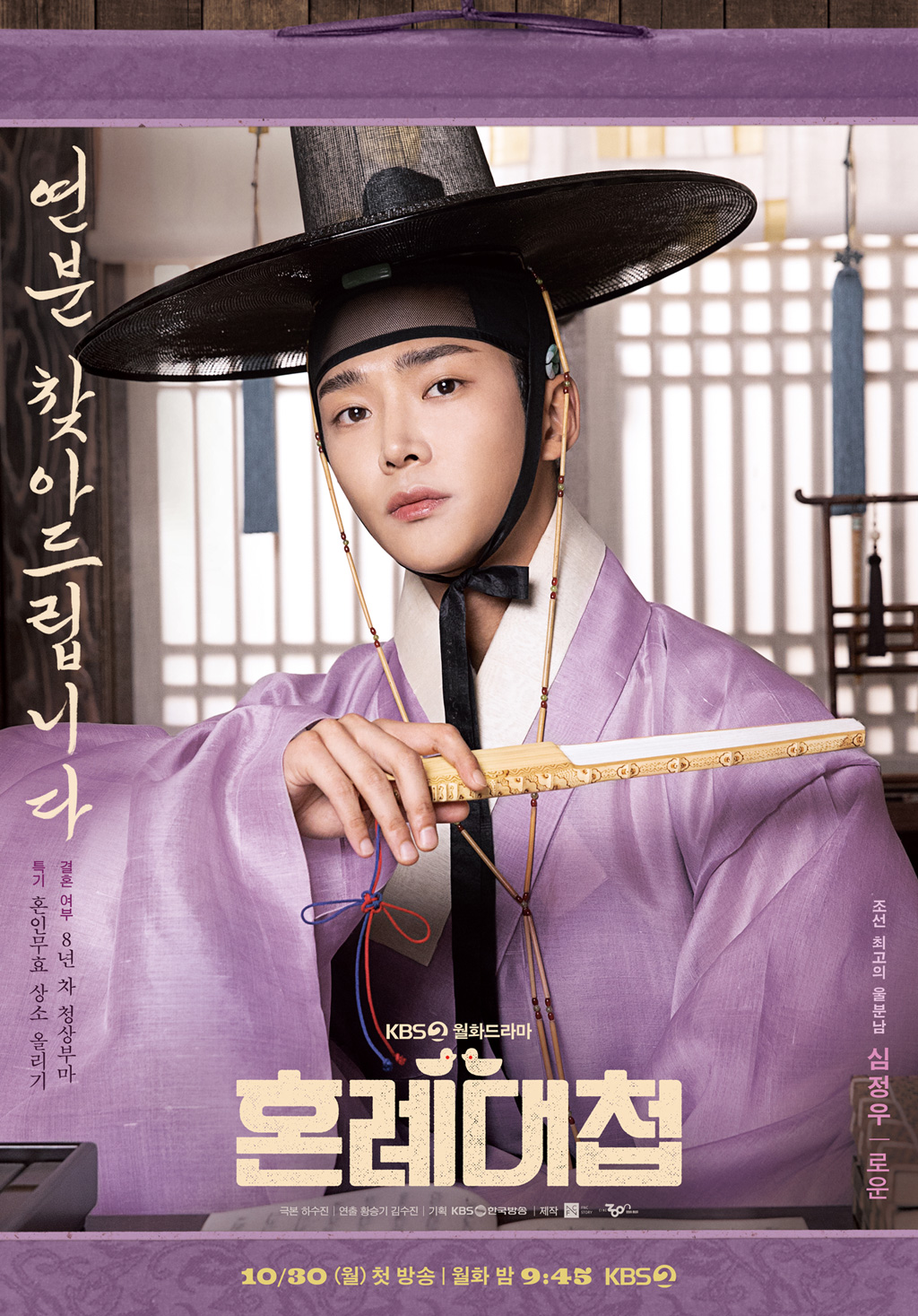 kbs 월화드라마 혼례대첩 2