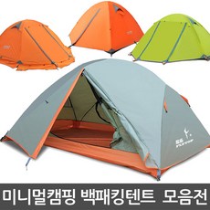 캠핑 용품 추천 추천 시리즈 텐트 BEST 5 - 백패킹 텐트