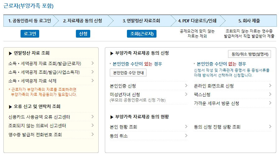 연말정산-신청하기