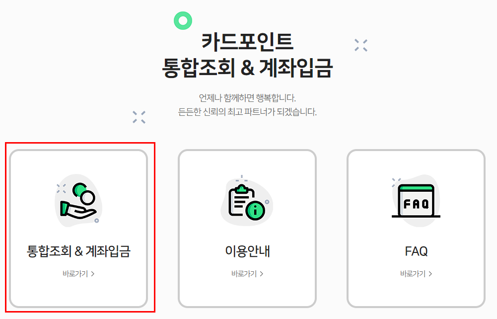 여신금융협회 카드 포인트 통합 조회