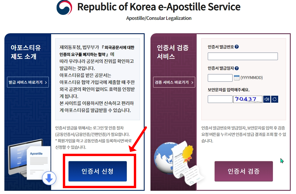 아포스티유 누리집