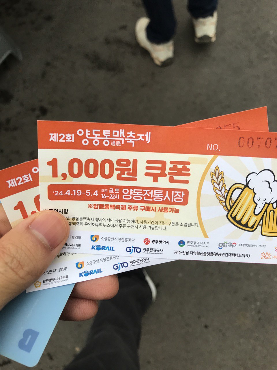 양동통맥축제 천원맥주