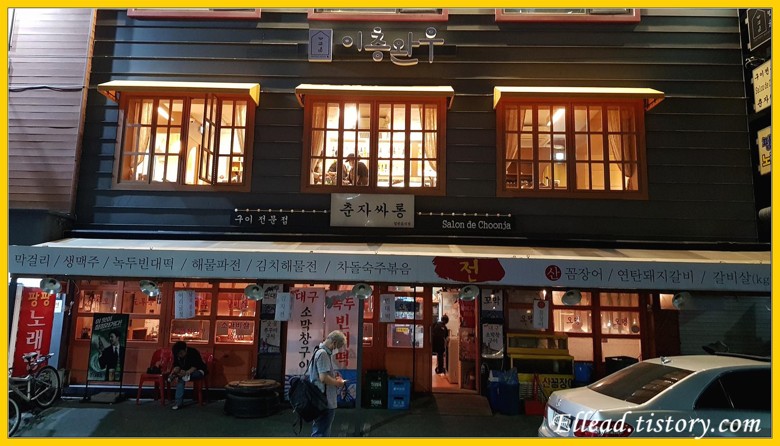 <양재역 맛집> 이층완우 : 술 먹기 좋은 곳