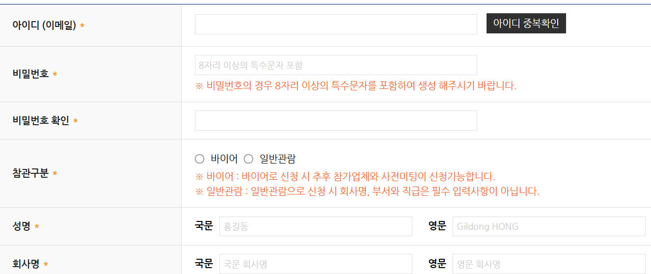 인터참코리아 사전등록 하기 입장권가격 무료입장 코엑스 주차요금 주차할인 정보