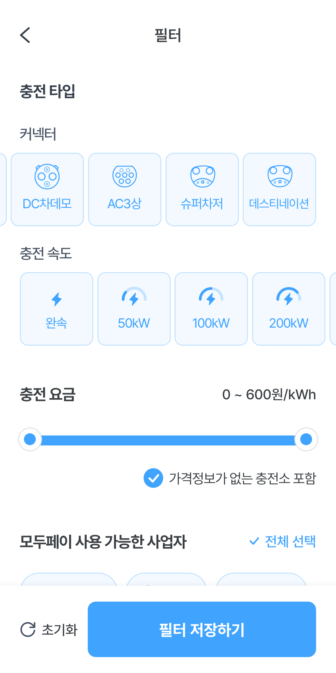 충전 타입 필터