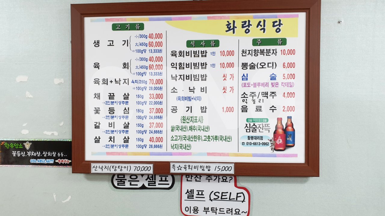 화랑식당 육회비빔밥 가격등 음식 가격표