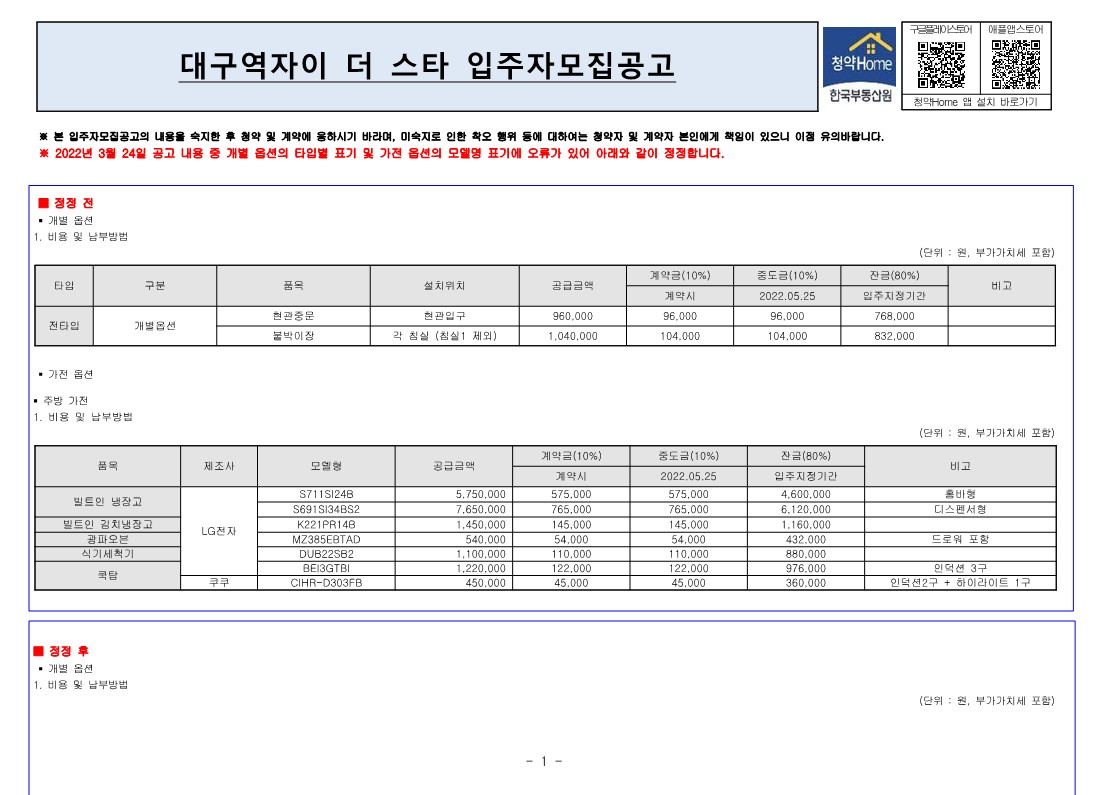  대구역자이 더 스타 입주자 모집 공고문