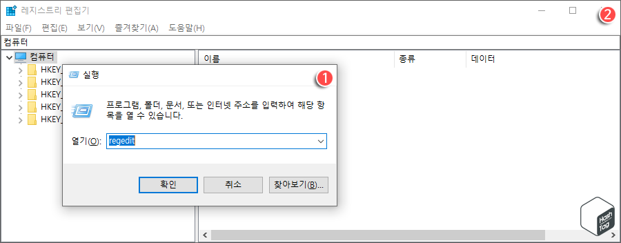 레지스트리 편집기 실행