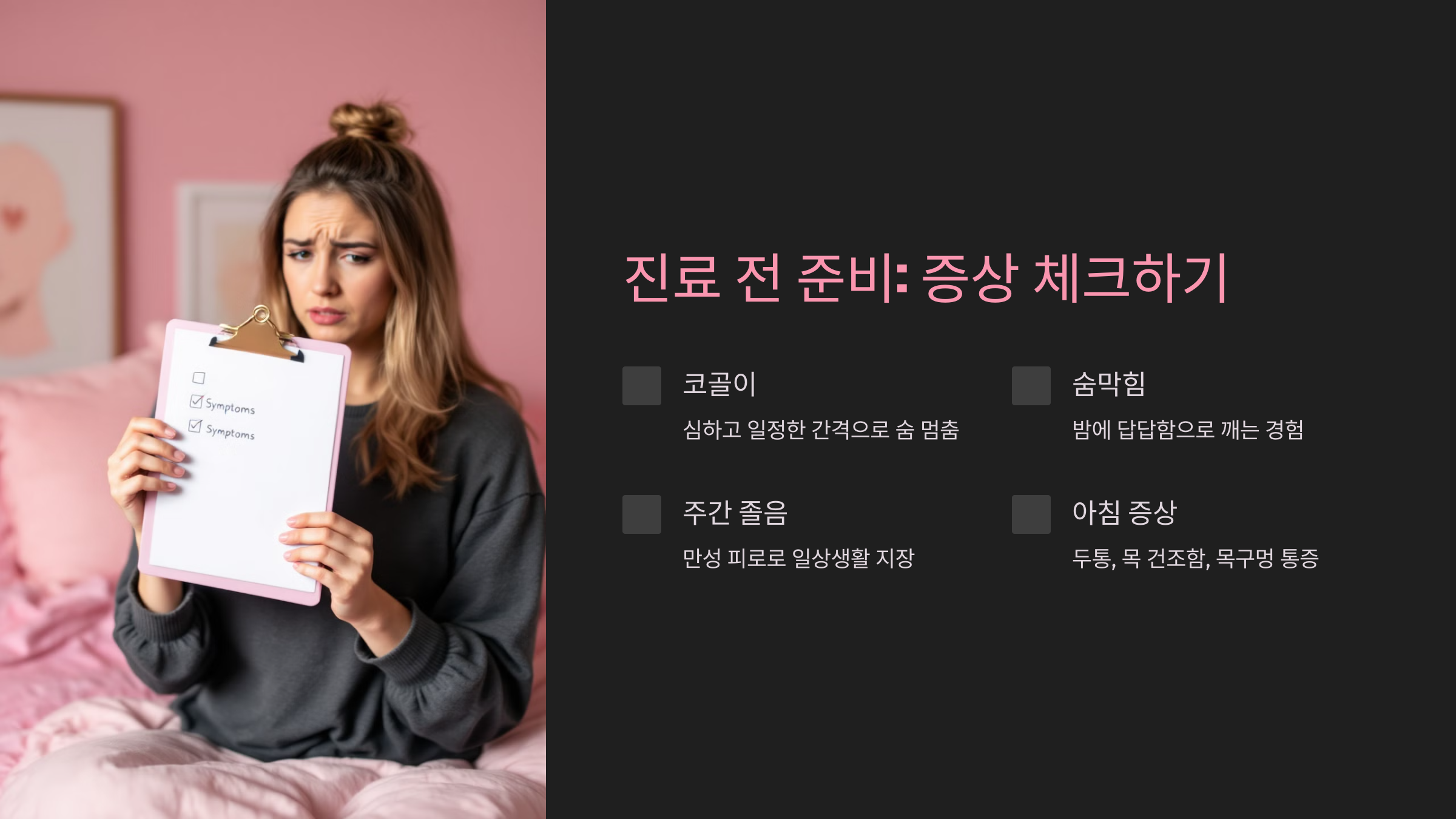 진료 전 준비