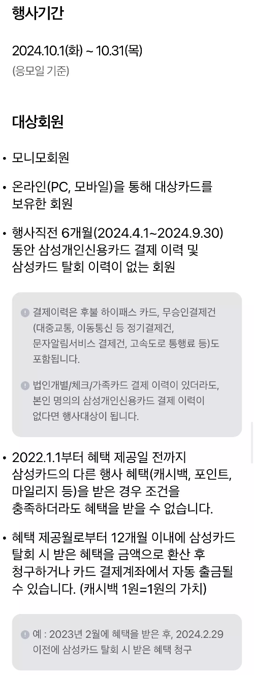 2024년+10월+신용카드+삼성+신규혜택+참여방법1