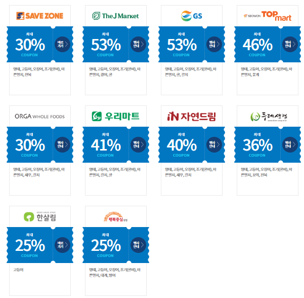 수산대전 온라인 할인쿠폰