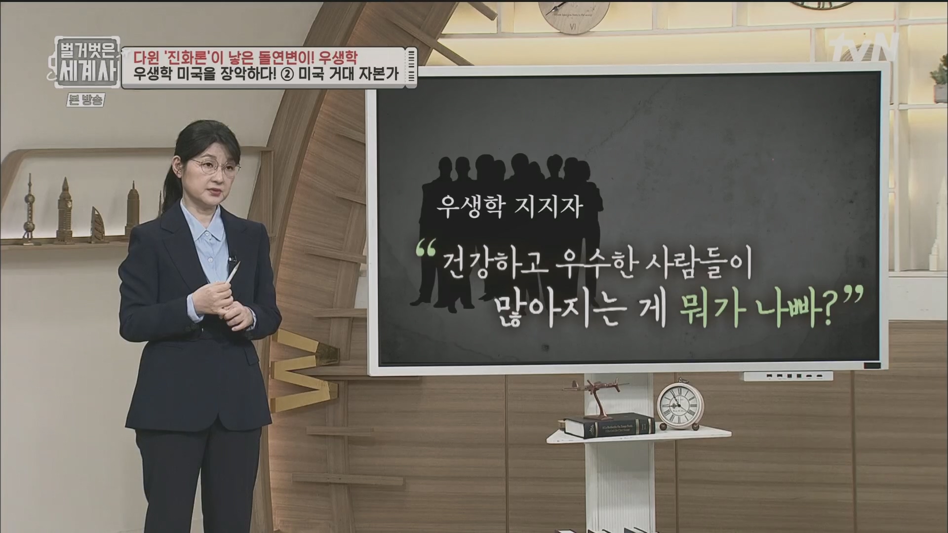 벌거벗은 세계사.E97.230502p.H264-F1RST.mp4_20231224_171033.341.jpg