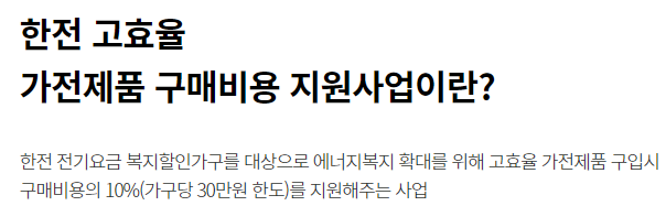  한전 고효율 가전제품 환급 신청방법 꿀팁