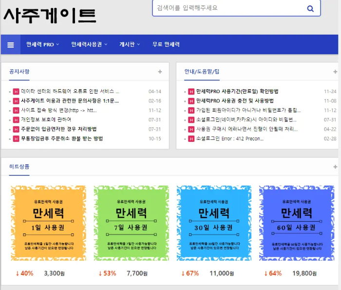 만세력PRO