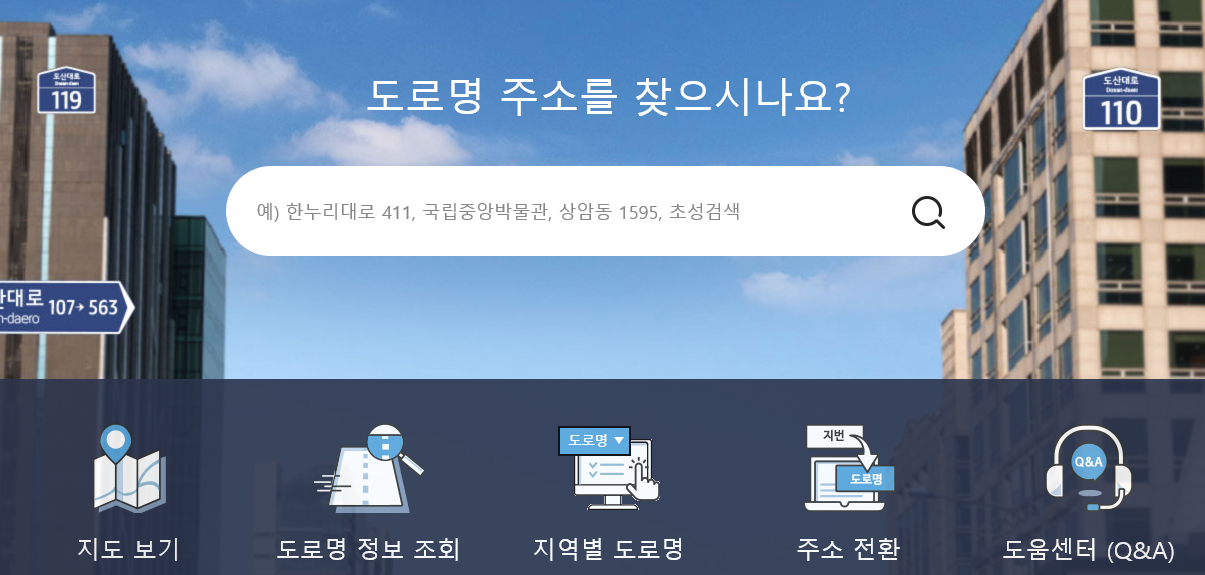  6월 주소 제도 변경 / 집주소 도로명 찾기 / 지도 보기 / 주소 검색