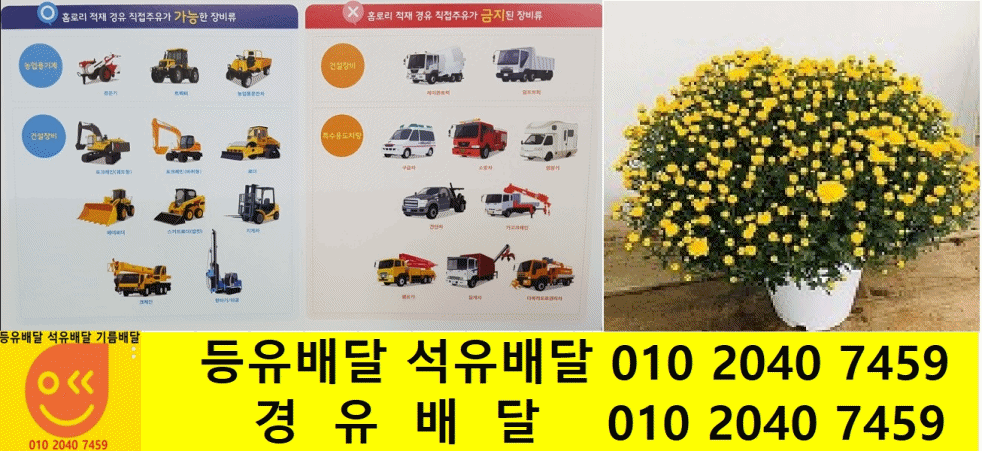  여주시 경유배달 가남읍 경유배달 강천면 경유배달 금사면 경유배달 능서면 경유배달 대신면 경유배달 북내면 경유배달 산북면 경유배달 점동면 경유배달  흥천면 경유배달