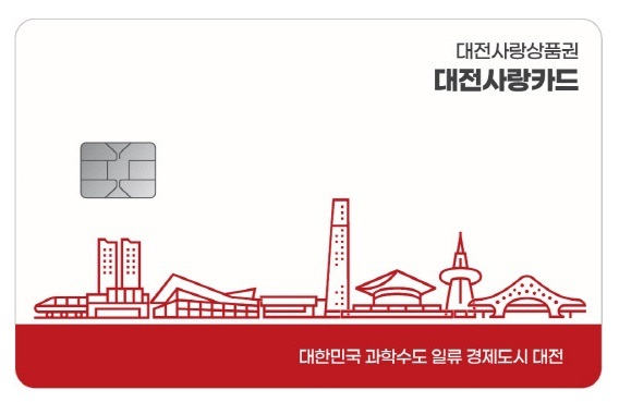 대전사랑카드