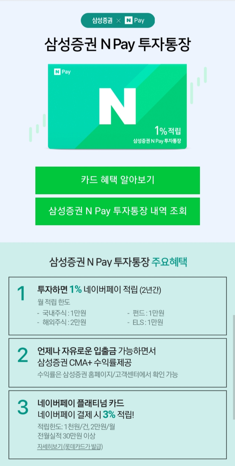 네이버페이투자통장