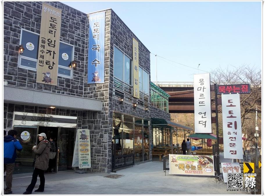 [남양주 맛집] 남양주 능내리 도토리 음식 전문 점 몽마르뜨 언덕