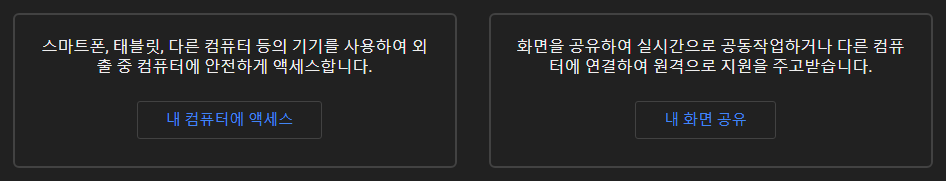 원격 프로그램2