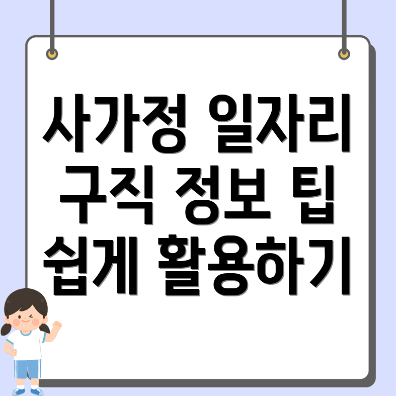 사가정역 일자리