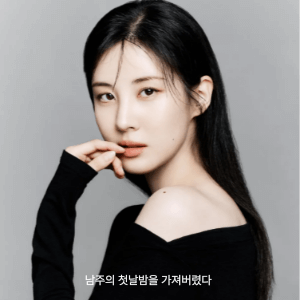 남주의 첫날밤을 가져버렸다 서현