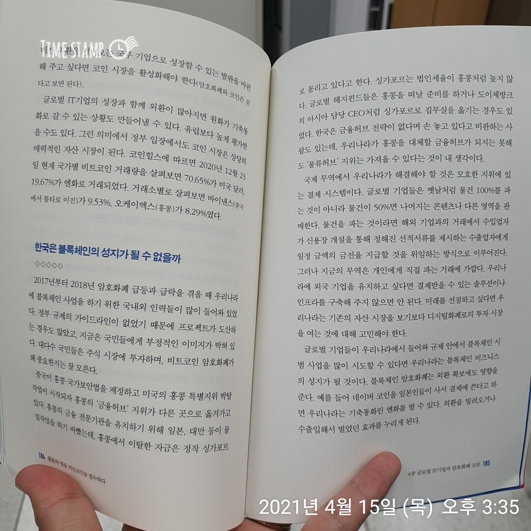  월가의 영웅 비트코인을 접수하다, 암호화폐 코인