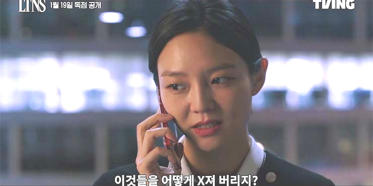  LTNS 줄거리 & 등장인물
