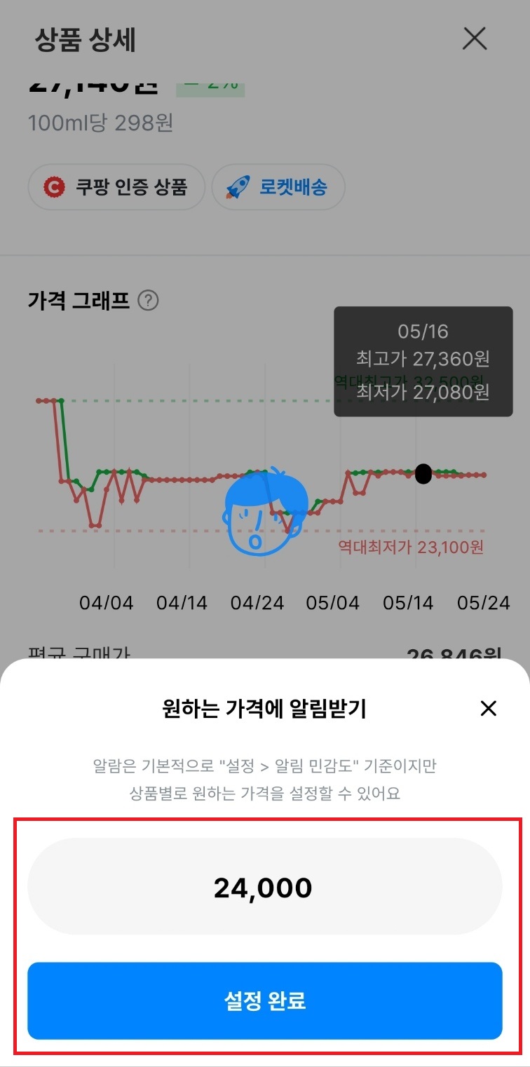 쿠팡 최저가로 구매하는 방법