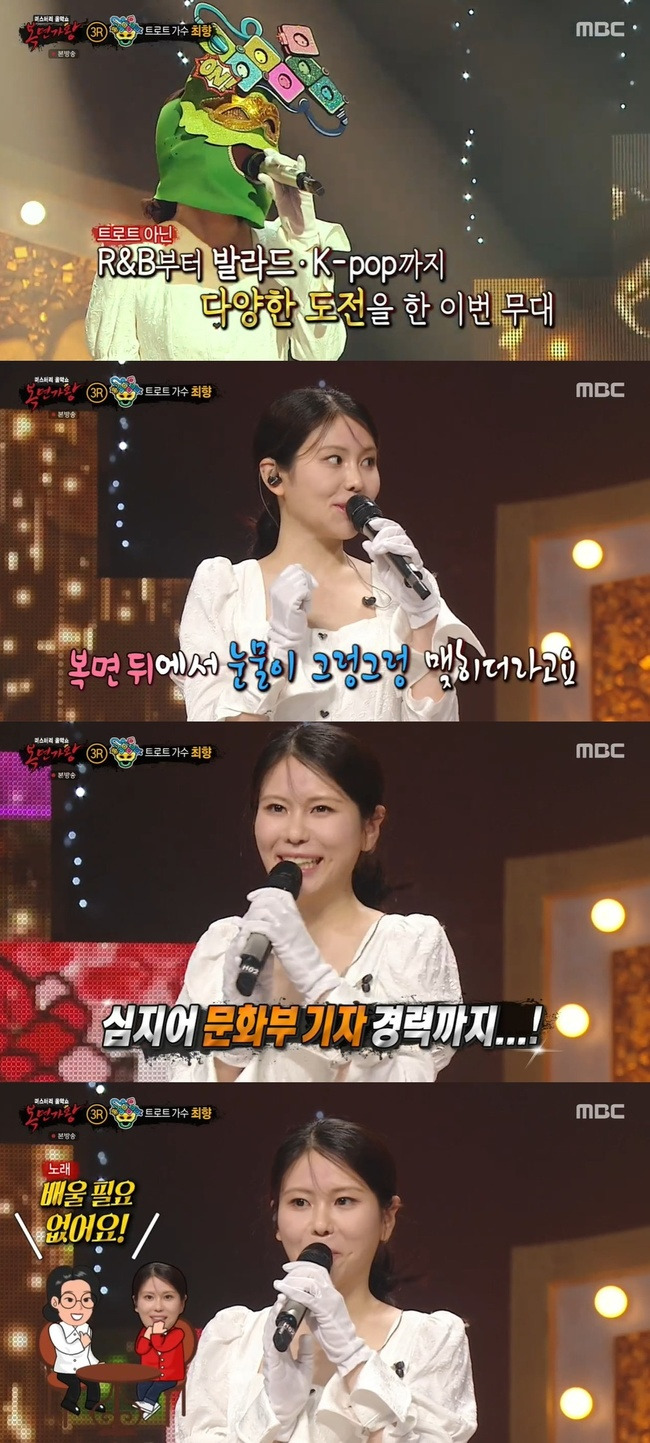 복면가왕