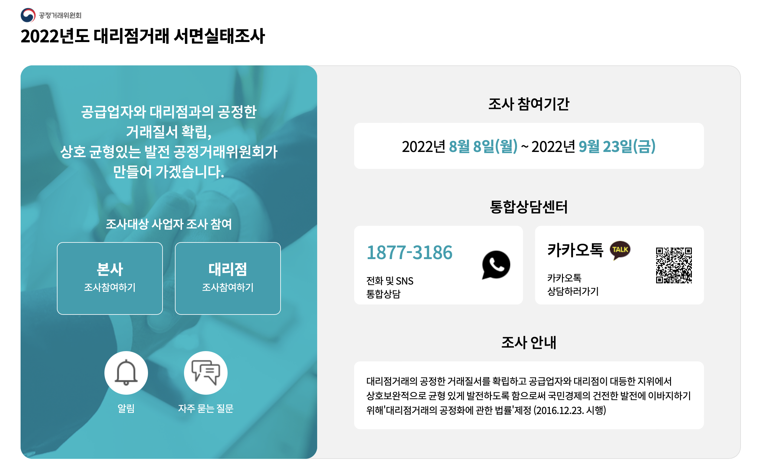 2022년 대리점거래 서면실태조사 (ftc2022.com)