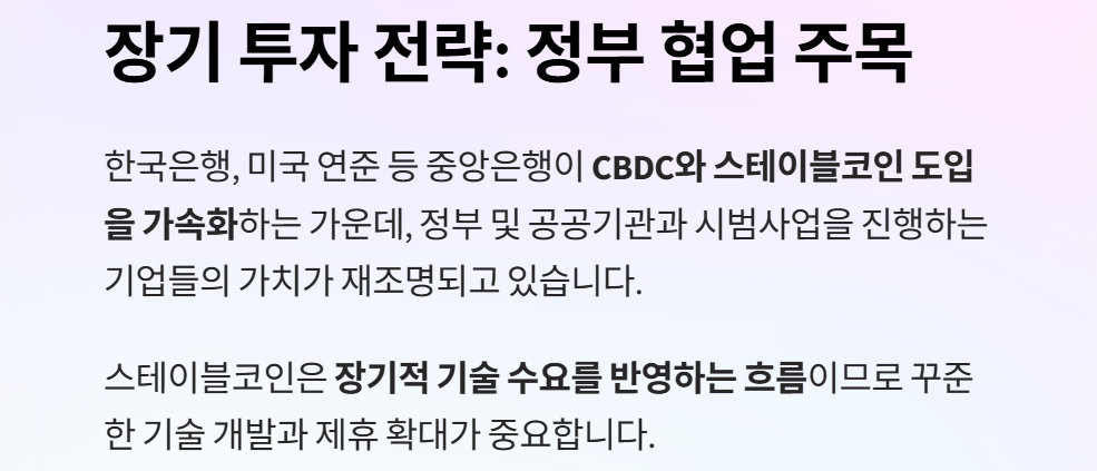 스테이블코인 관련주21