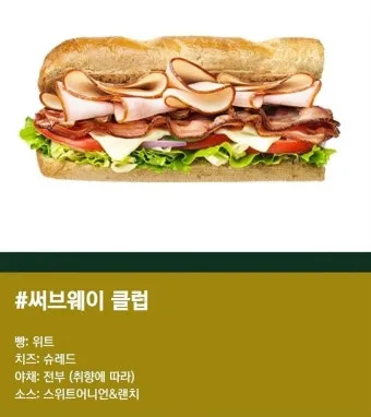 2025 써브웨이 메뉴 가격 추천 할인 메뉴_15