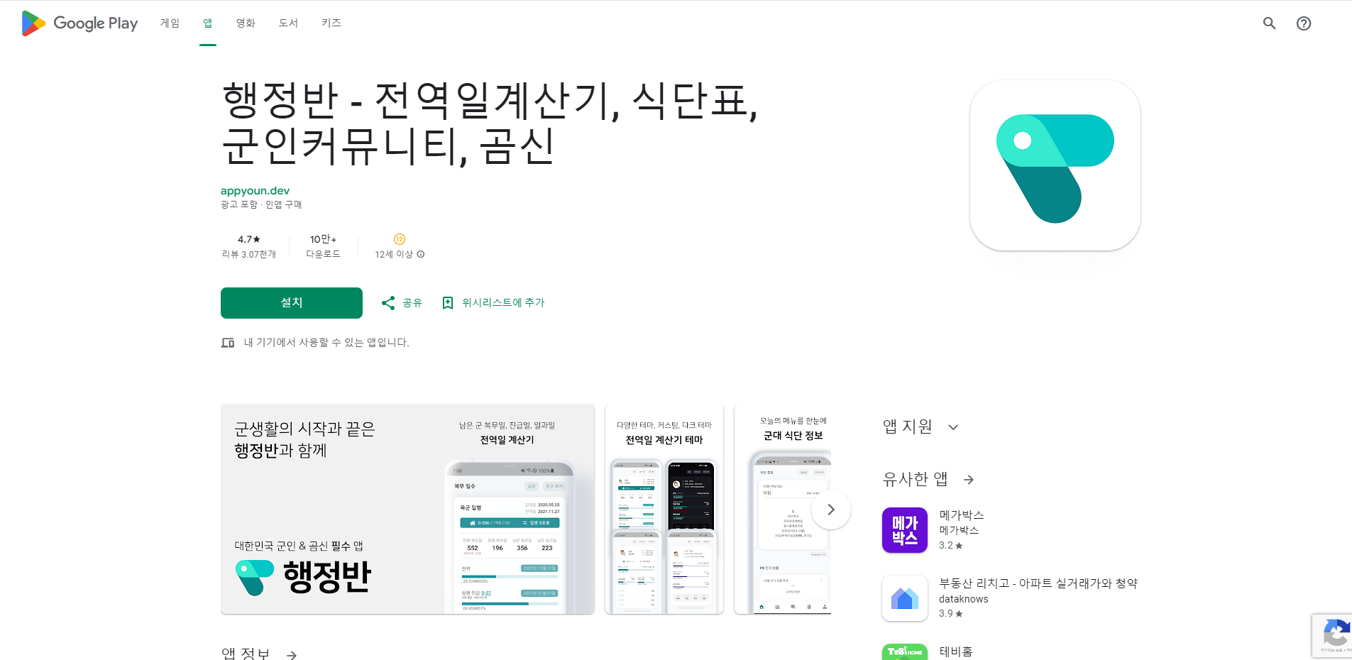 군인 전역일 계산기 어플, 군복무기간 계산하기