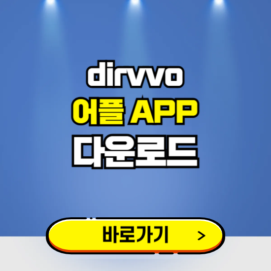 Drivvo 앱 다운로드 ❘ 어플 다운방법 ❘ PC버전 설치 ❘ 갤럭시 아이폰