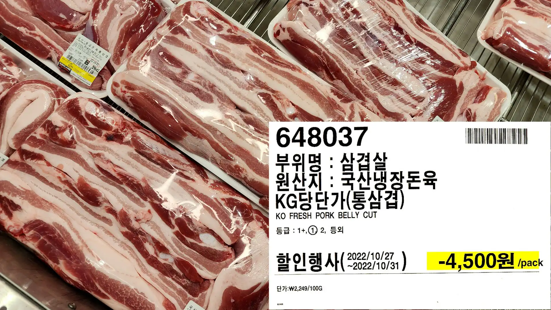 부위명 : 삼겹살
원산지 : 국산냉장돈육
KG당단가(통삼겹)
KO FRESH PORK BELLY CUT
등급 : 1+&#44; + 2&#44; 등외
-4&#44;500원 /pack
단가:₩2&#44;249/100G