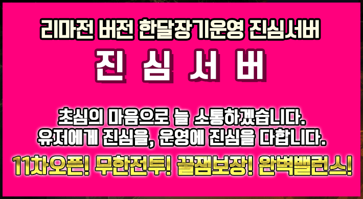 리니지 프리서버 진심서버