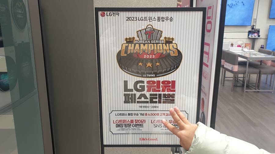 LG 윈윈 페스티벌 베스트샵 방문 인증 이벤트